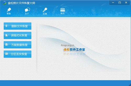 金松照片文件恢复大师截图
