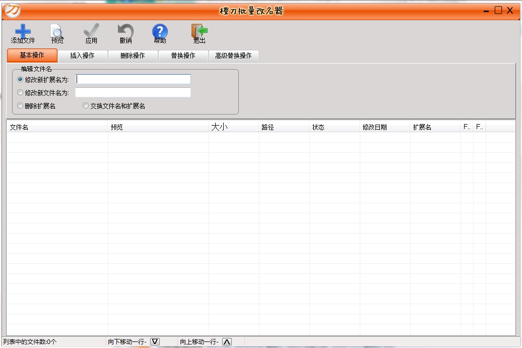 橙刀批量改名器截图