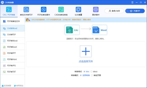 迅捷CAJ转换器截图