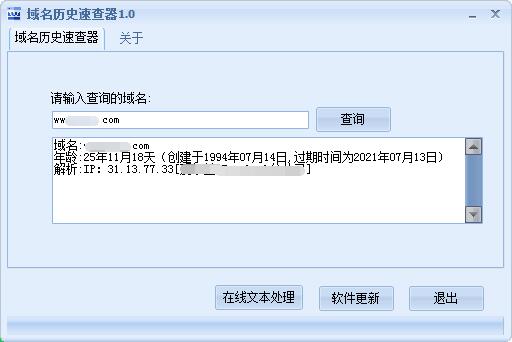 域名历史速查器截图