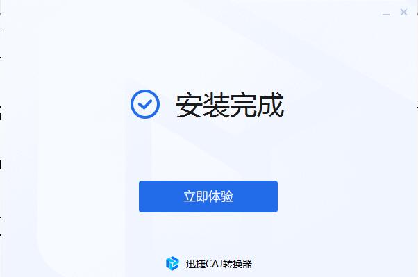 迅捷CAJ转换器截图