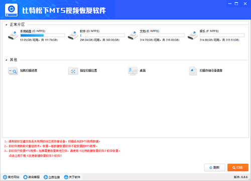 比特松下MTS视频恢复软件截图