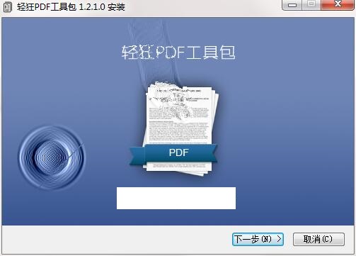 轻狂PDF工具包截图