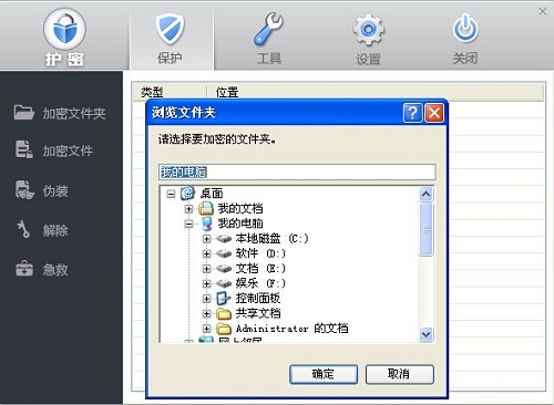 护密文件夹加密软件大师截图
