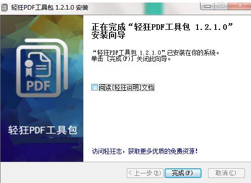 轻狂PDF工具包截图