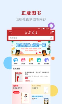 新华书店截图