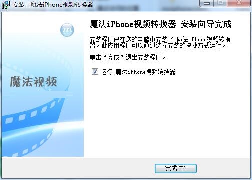 魔法iPhone视频转换器截图