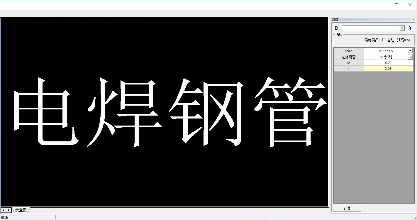 易楼建筑结构计算器截图