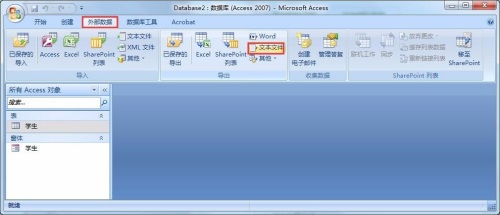 Microsoft Access 2007截图