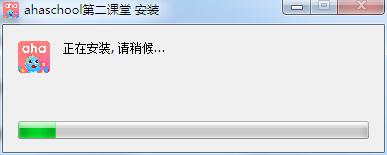 ahaschool第二课堂截图