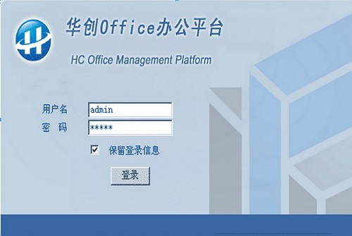 华创Office办公平台截图