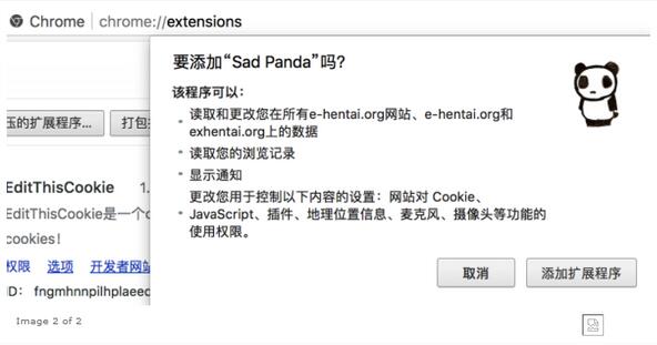 Sad Panda插件截图