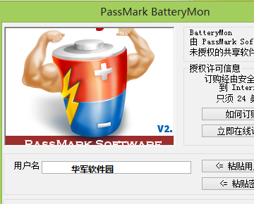 BatteryMon笔记本电池校正修复工具截图