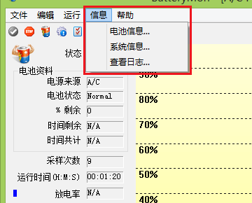 BatteryMon笔记本电池校正修复工具截图