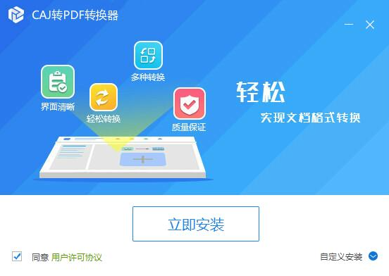 迅捷CAJ转PDF转换器截图