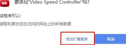 Video Speed Controller截图