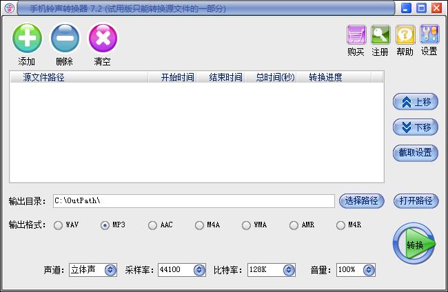 易杰手机铃声转换器截图