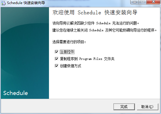 Schedule日程管理截图