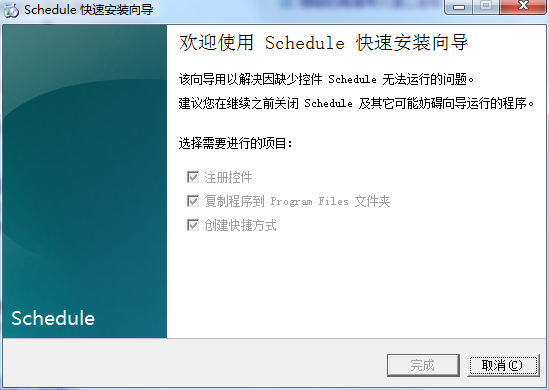 Schedule日程管理截图