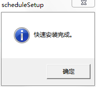 Schedule日程管理截图