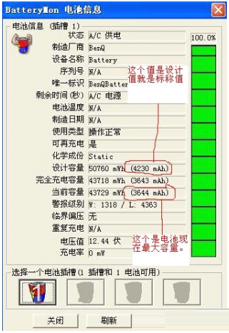 BatteryMon笔记本电池校正修复工具截图