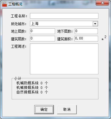 HDY防排烟设计软件截图
