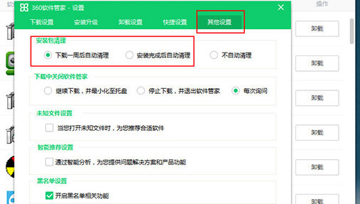 360软件管家独立版截图