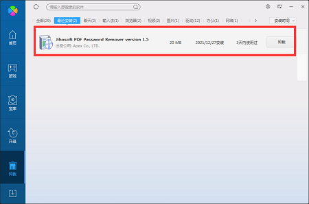 PDF密码清除工具（Adult PDF Password Recovery）截图