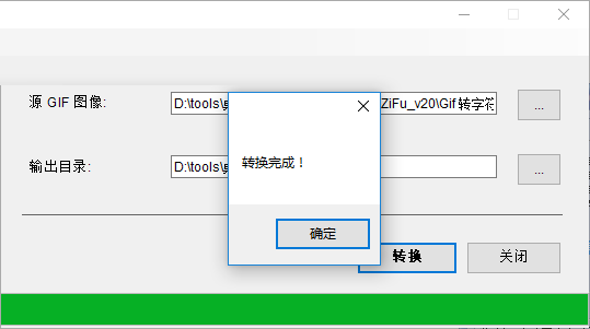 Gif转字符工具截图