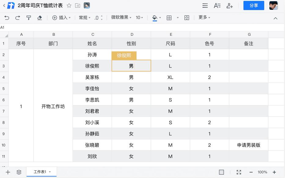 腾讯文档截图