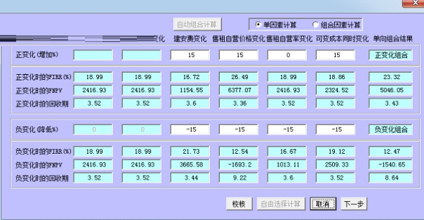 贝斯特房地产经济评价软件截图