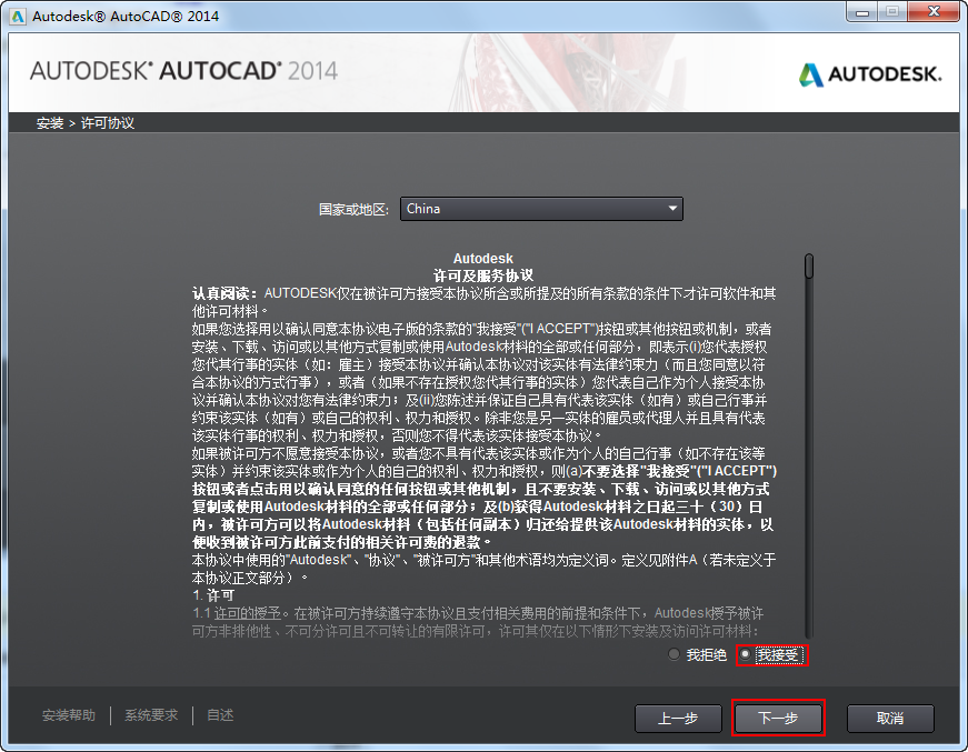 AutoCAD2014截图