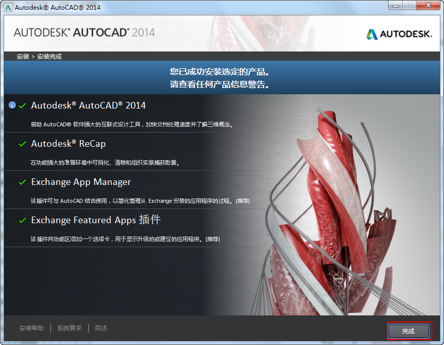 AutoCAD2014截图