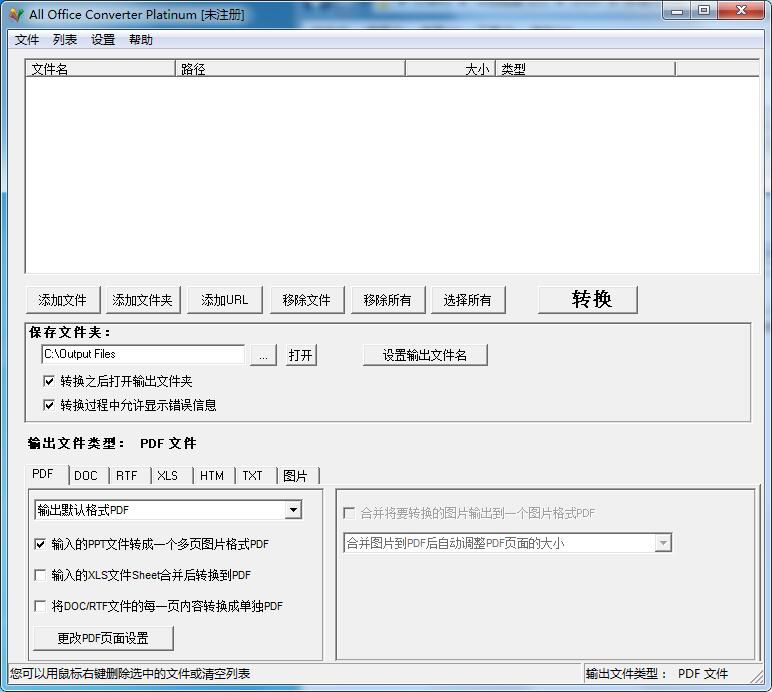 All Office Converter Platinum截图