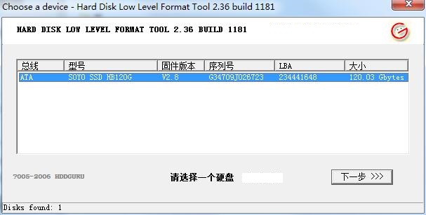 硬盘低格工具截图