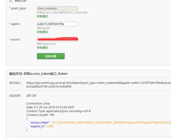 酷易公众号迁移OPENID转换工具截图