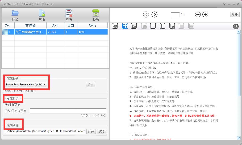 Lighten PDF to PowerPoint Converter截图