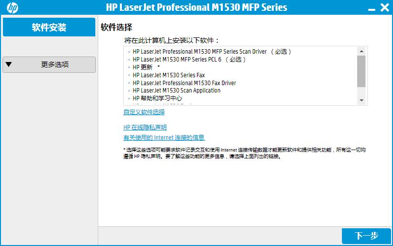 惠普HPLaserJetProM1530MFPSeries驱动截图