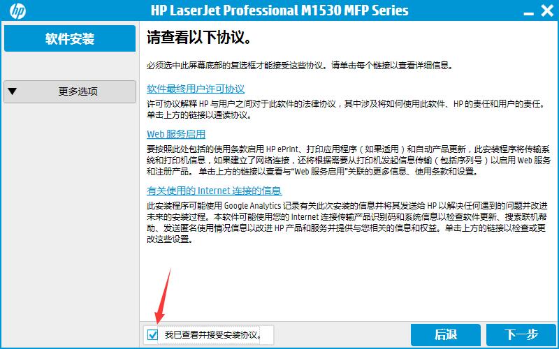 惠普HPLaserJetProM1530MFPSeries驱动截图