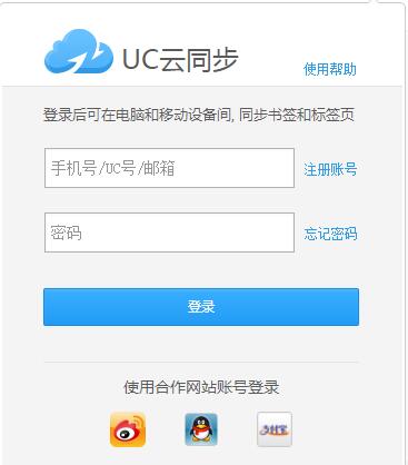 UC云同步截图