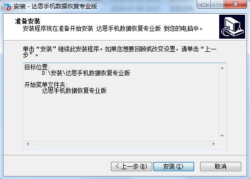 达思手机数据恢复软件截图