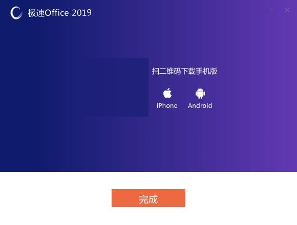 极速Office政务版截图