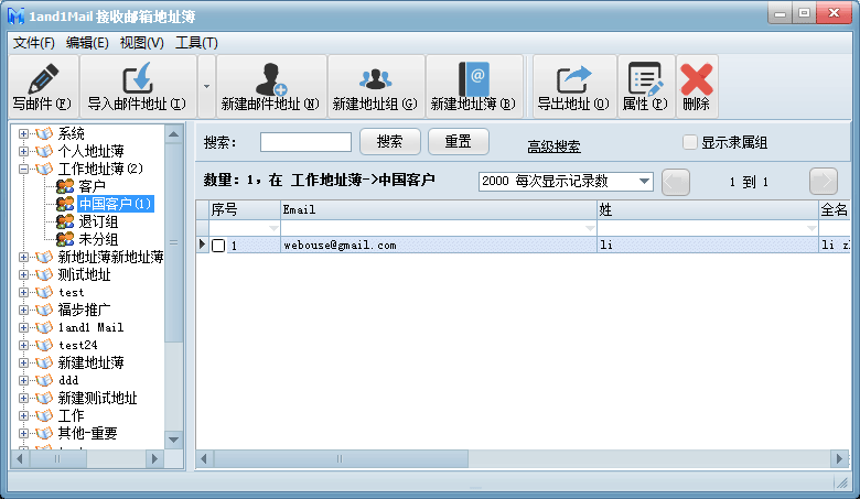 双翼邮件营销软件截图