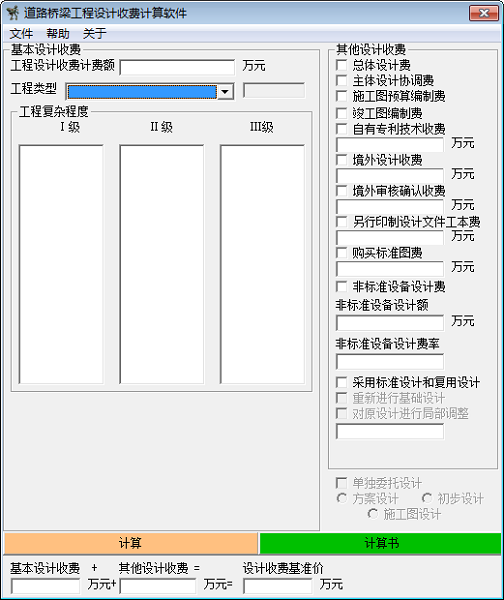 道路桥梁工程设计收费计算软件截图