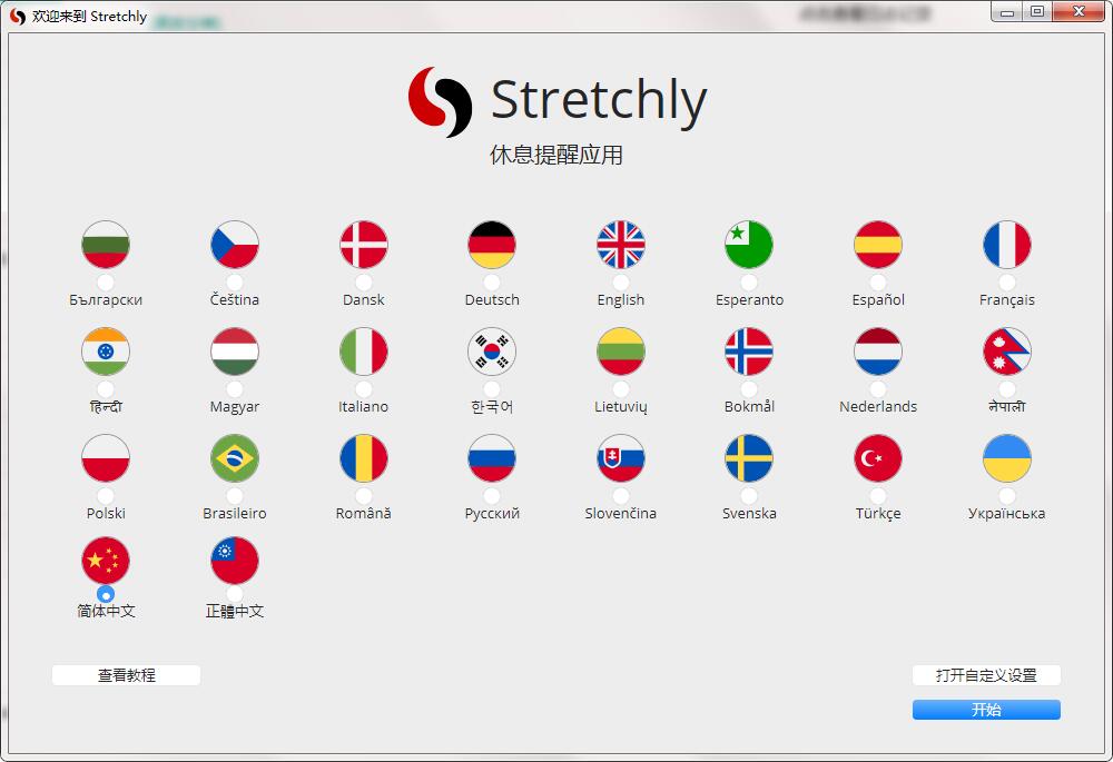 stretchly截图