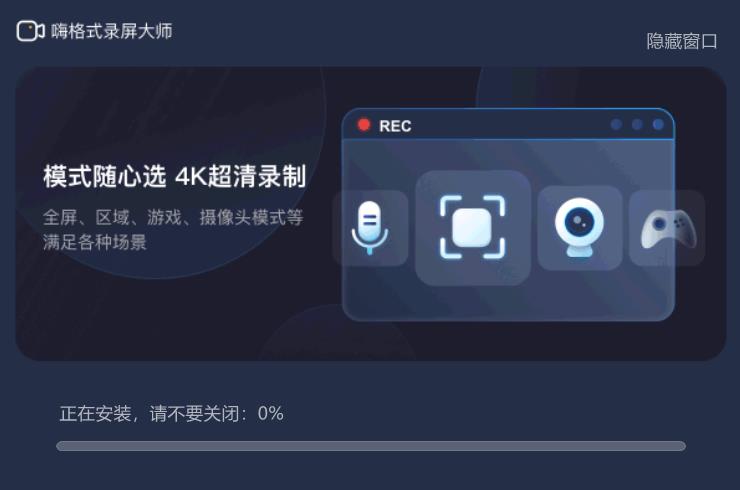 嗨格式录屏大师截图