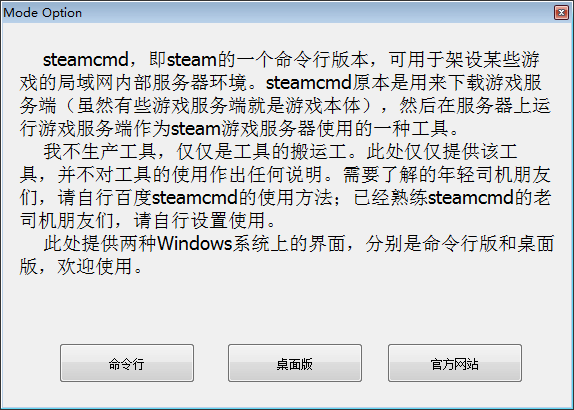 steamCMD截图