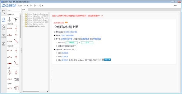 立创EDA截图