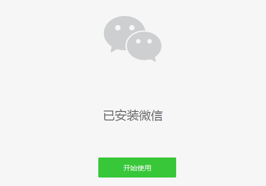 微信网页版截图