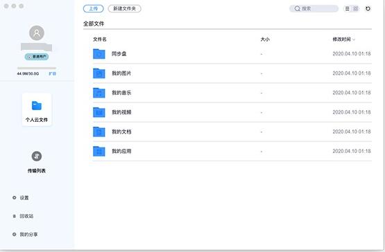 天翼云盘for Mac截图